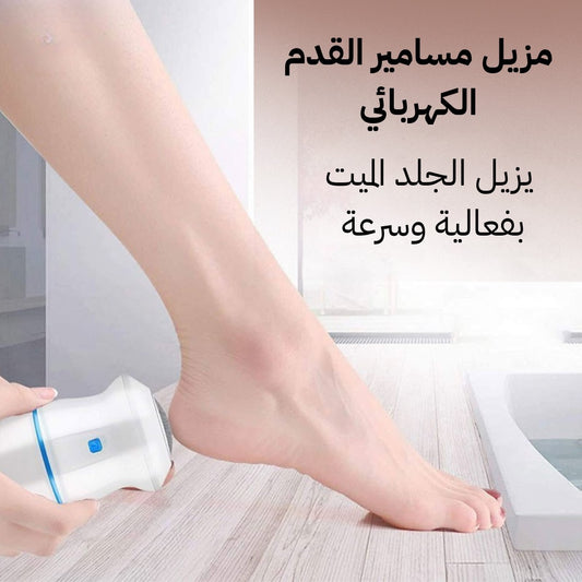 Electric Callus Remover